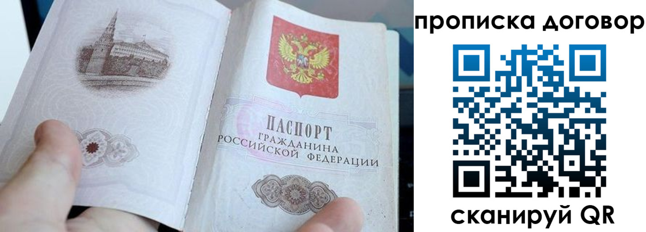 прописка законно в Астраханской области