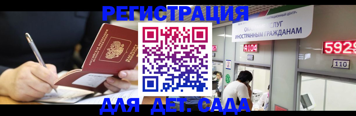 прописка ребенка в Астраханской области