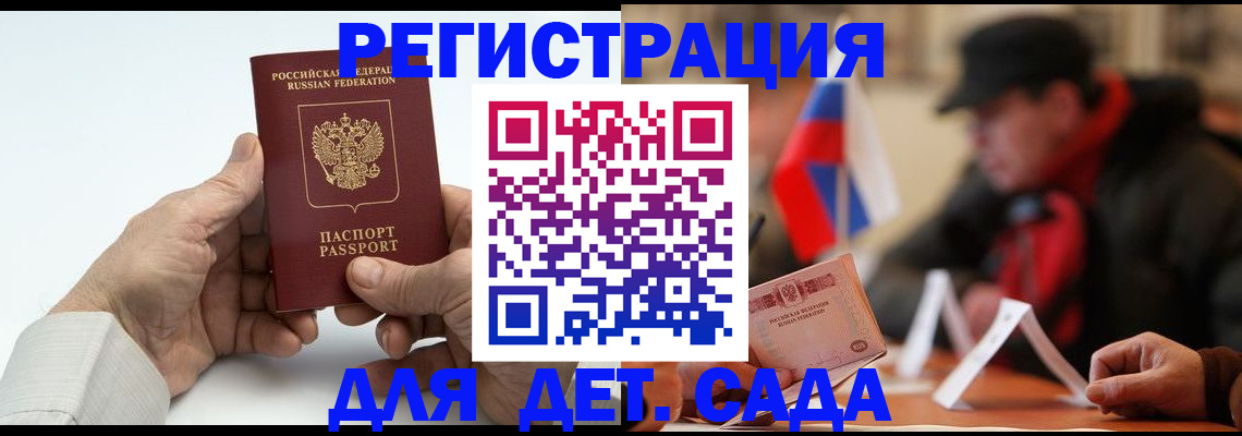 регистрация в Астраханской области