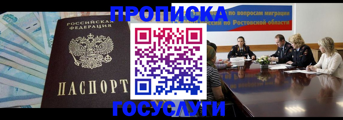 временная регистрация собственник в Астраханской области